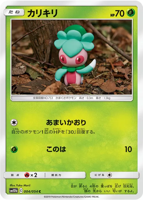 カリキリ 004/054 일본어판 카드 이미지