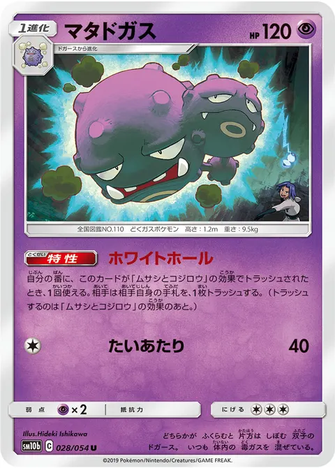 マタドガス 028/054 기본판 일본어판 카드 이미지