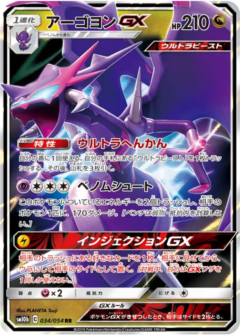 アーゴヨンGX 034/054 일본어판 카드 이미지