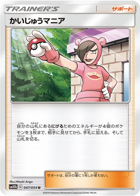 かいじゅうマニア 047/054 일본어판 카드 이미지