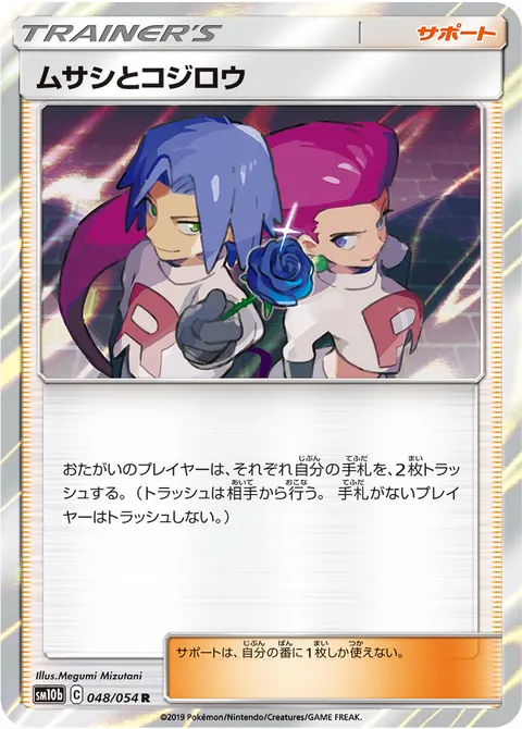 ムサシとコジロウ 048/054 기본판 일본어판 카드 이미지