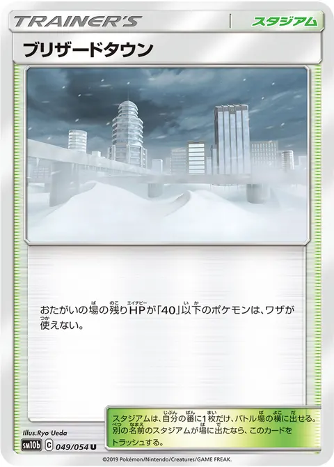 ブリザードタウン 049/054 일본어판 카드 이미지