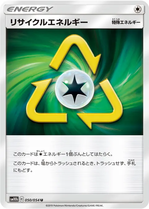 リサイクルエネルギー 050/054 기본판 일본어판 카드 이미지