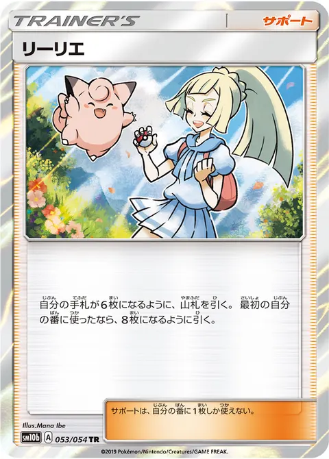 リーリエ 053/054 기본판 일본어판 카드 이미지