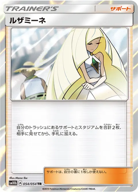 ルザミーネ 054/054 일본어판 카드 이미지