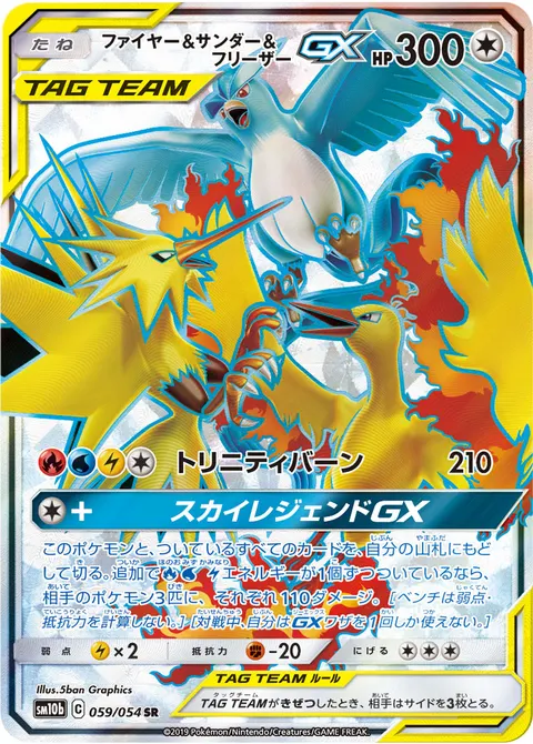 ファイヤー&サンダー&フリーザーGX 059/054 일본어판 카드 이미지