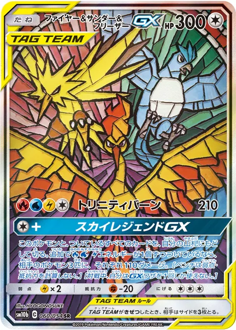 ファイヤー&サンダー&フリーザーGX 060/054 기본판 일본어판 카드 이미지