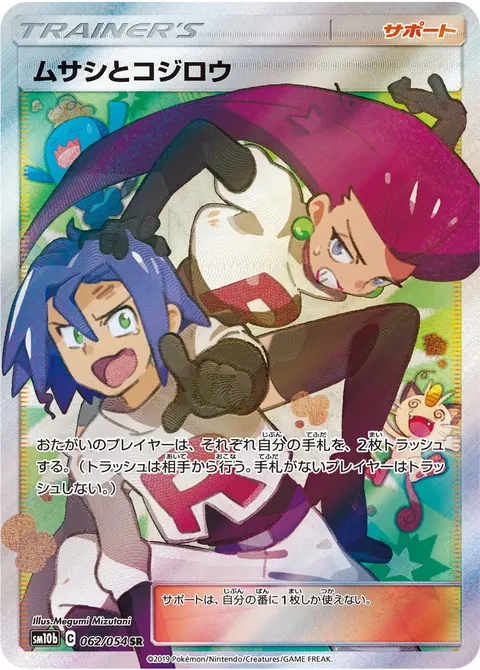 ムサシとコジロウ 062/054 일본어판 카드 이미지
