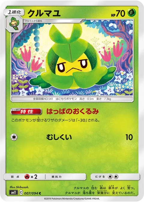 クルマユ 007/094 일본어판 카드 이미지