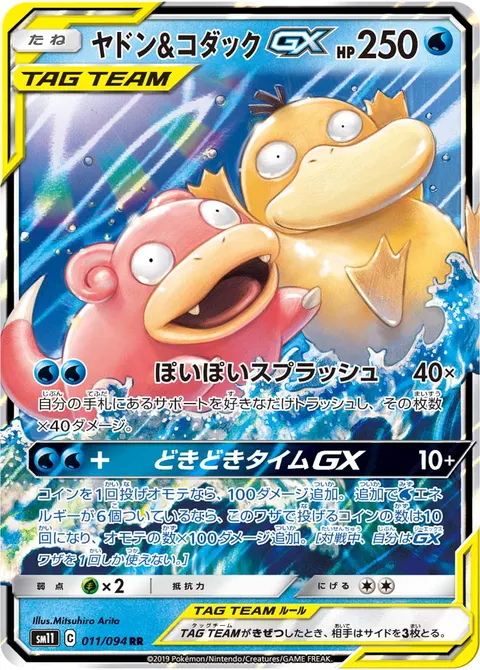 ヤドン&コダックGX 011/094 기본판 일본어판 카드 이미지