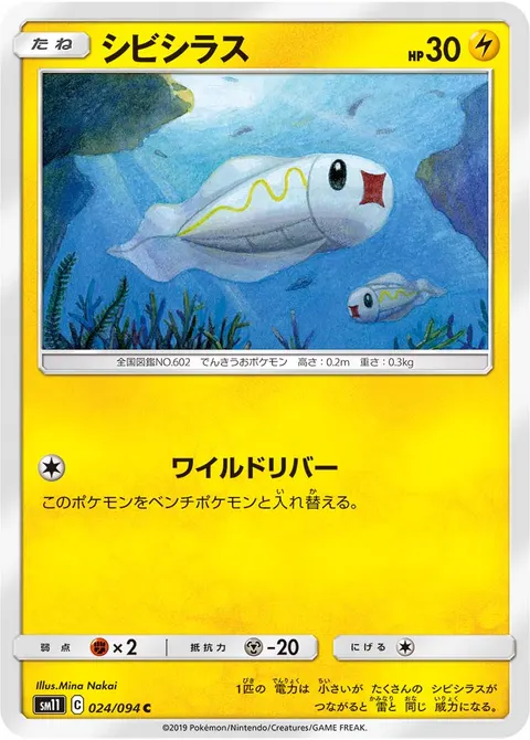 シビシラス 024/094 일본어판 카드 이미지