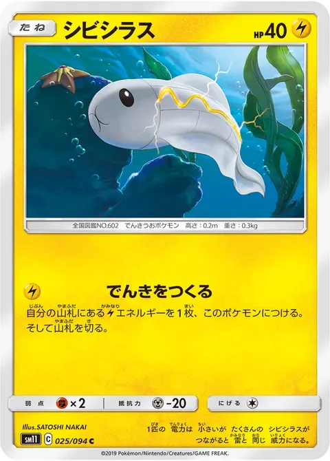 シビシラス 025/094 일본어판 카드 이미지
