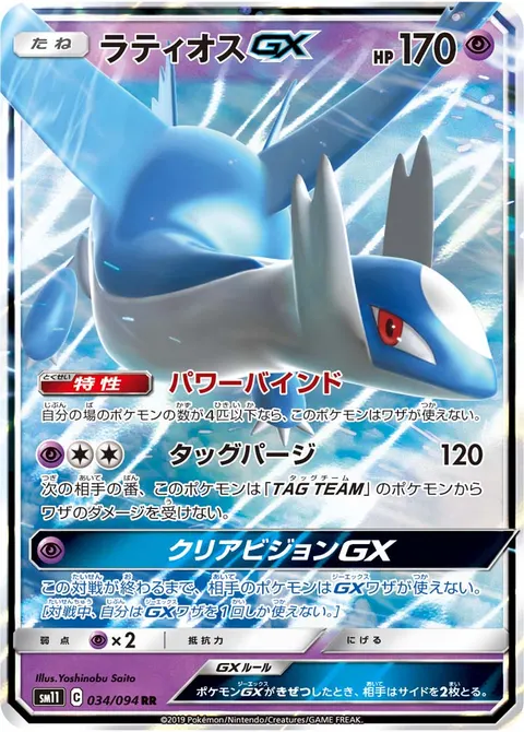 ラティオスGX 034/094 일본어판 카드 이미지