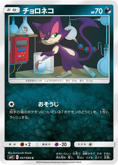チョロネコ 057/094 일본어판 카드 이미지