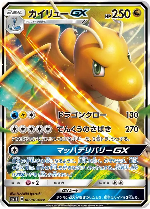 カイリューGX 069/094 일본어판 카드 이미지