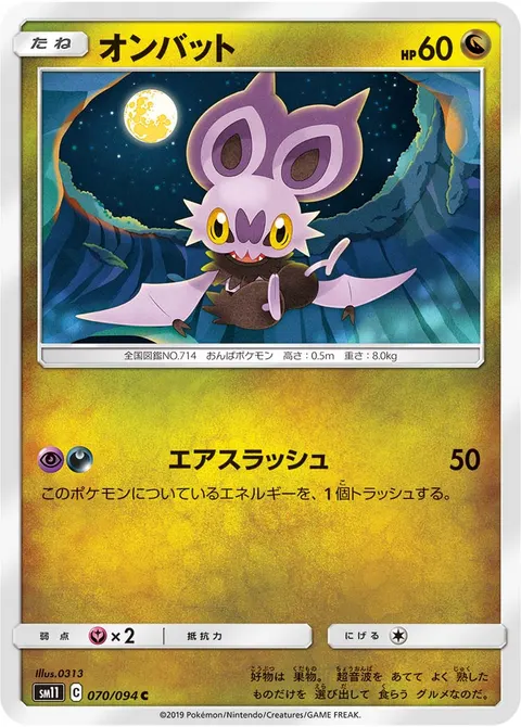 オンバット 070/094 일본어판 카드 이미지