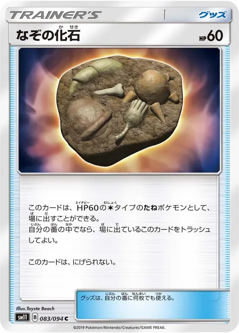 なぞの化石 083/094 일본어판 카드 이미지