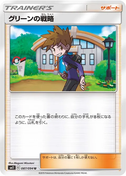 グリーンの戦略 087/094 일본어판 카드 이미지