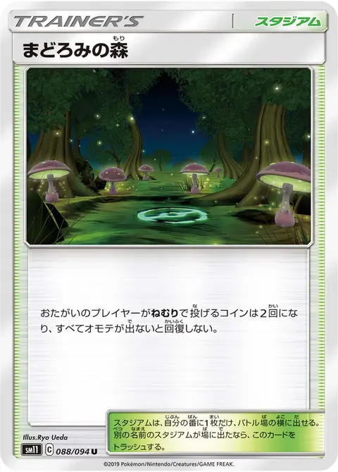 まどろみの森 088/094 일본어판 카드 이미지