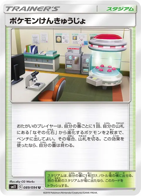 ポケモンけんきゅうじょ 089/094 기본판 일본어판 카드 이미지