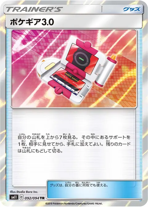 ポケギア3.0 092/094 일본어판 카드 이미지
