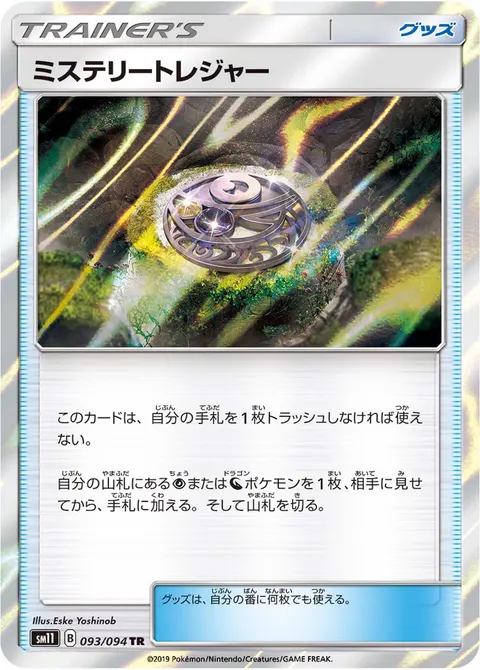 ミステリートレジャー 093/094 일본어판 카드 이미지