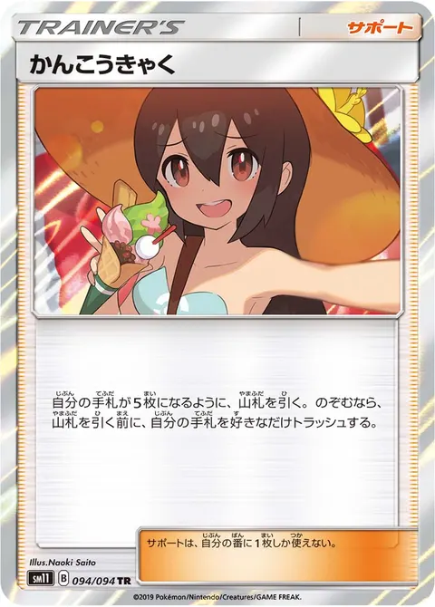 かんこうきゃく 094/094 일본어판 카드 이미지