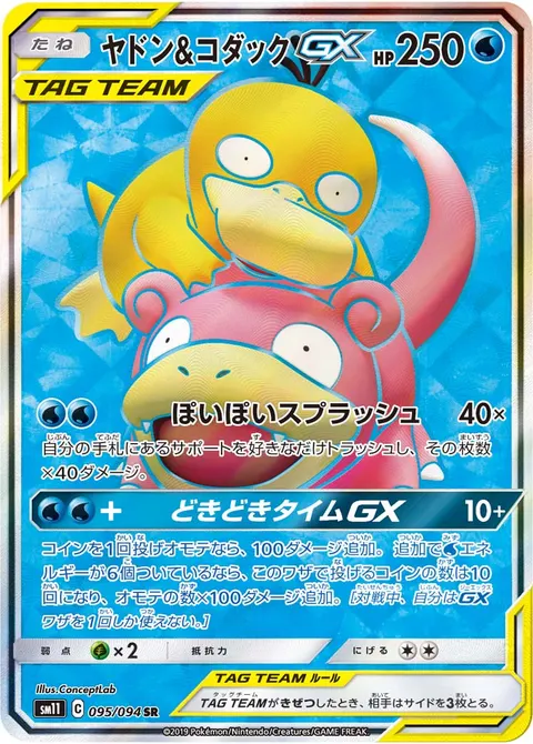 ヤドン&コダックGX 095/094 기본판 일본어판 카드 이미지