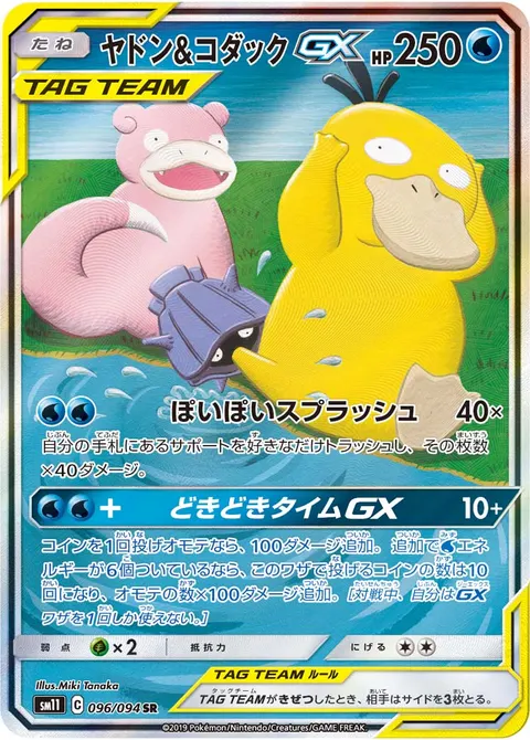 ヤドン&コダックGX 096/094 기본판 일본어판 카드 이미지