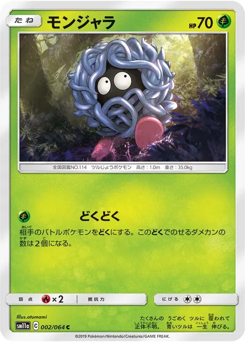 モンジャラ 002/064 기본판 일본어판 카드 이미지