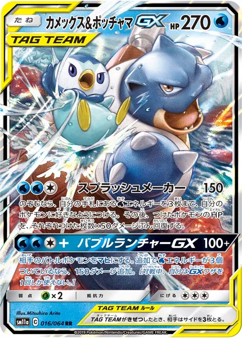 カメックス&ポッチャマGX 016/064 일본어판 카드 이미지