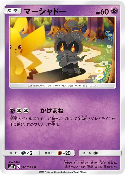 マーシャドー 030/064 일본어판 카드 이미지