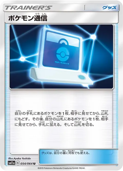 ポケモン通信 054/064 일본어판 카드 이미지
