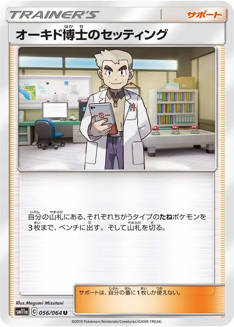 オーキド博士のセッティング 056/064 기본판 일본어판 카드 이미지