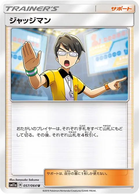 ジャッジマン 057/064 일본어판 카드 이미지