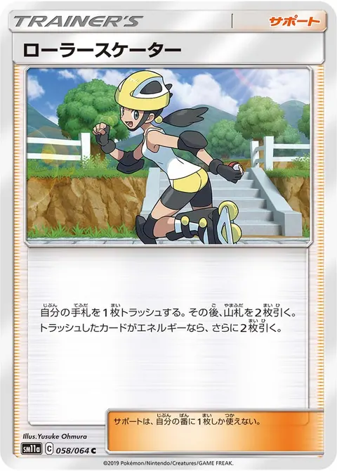 ローラースケーター 058/064 일본어판 카드 이미지