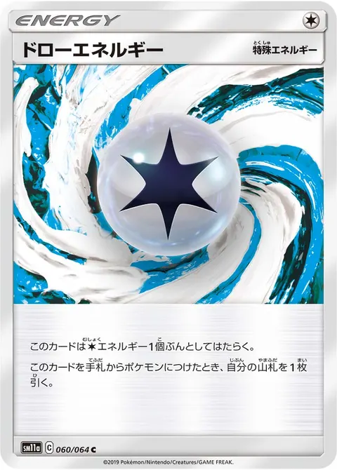 ドローエネルギー 060/064 일본어판 카드 이미지