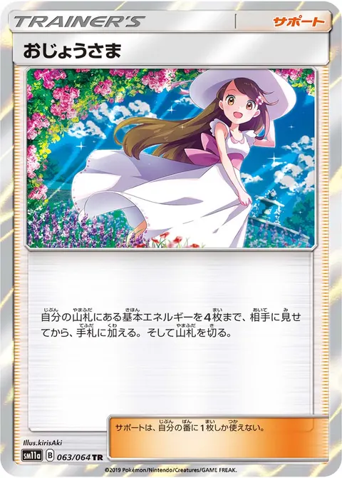 おじょうさま 063/064 기본판 일본어판 카드 이미지