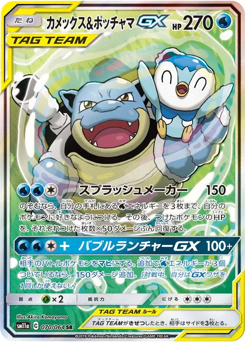 カメックス&ポッチャマGX 070/064 일본어판 카드 이미지