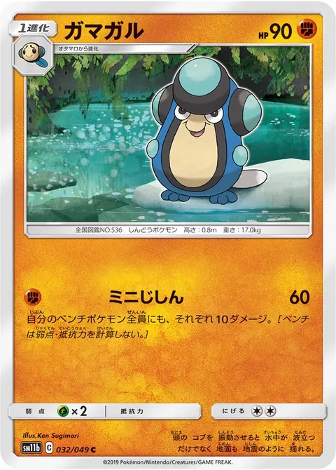 ガマガル 032/049 기본판 일본어판 카드 이미지