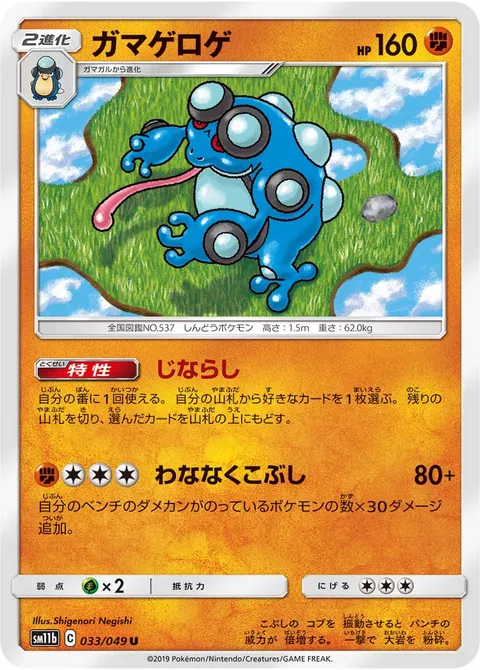 ガマゲロゲ 033/049 기본판 일본어판 카드 이미지