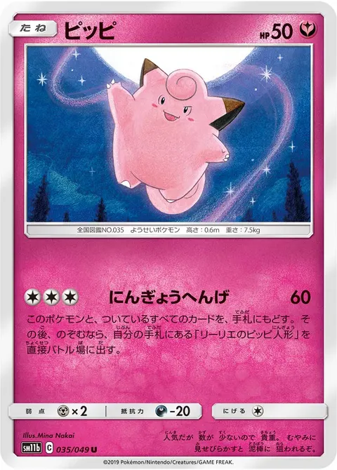 ピッピ 035/049 일본어판 카드 이미지