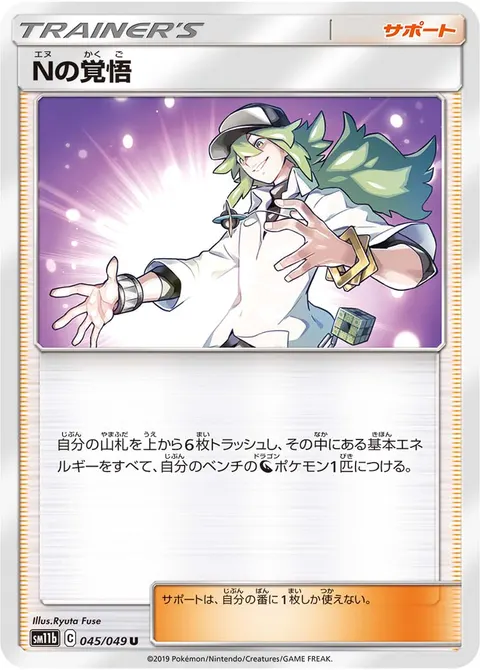 Nの覚悟 045/049 기본판 일본어판 카드 이미지