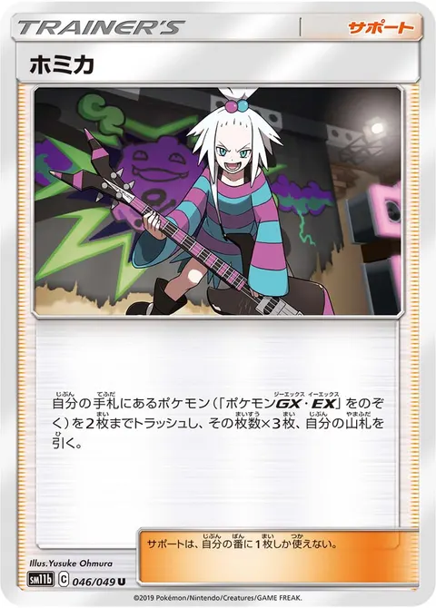 ホミカ 046/049 기본판 일본어판 카드 이미지
