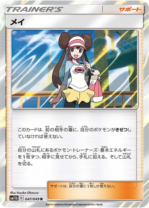 メイ 047/049 일본어판 카드 이미지