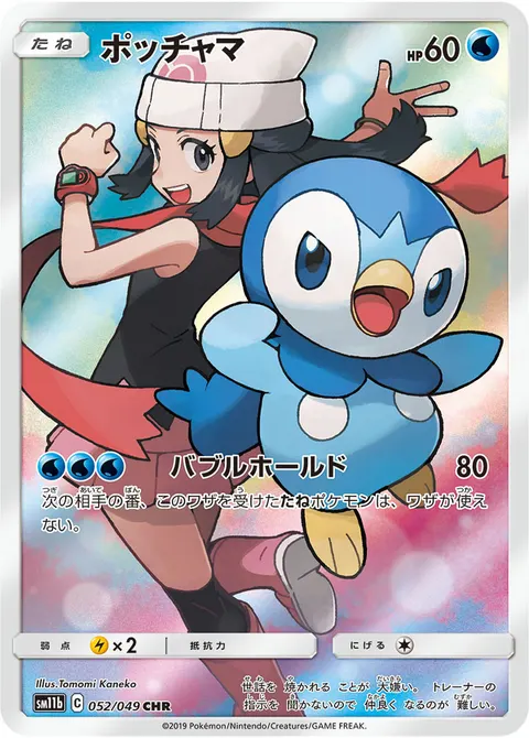 ポッチャマ 052/049 일본어판 카드 이미지