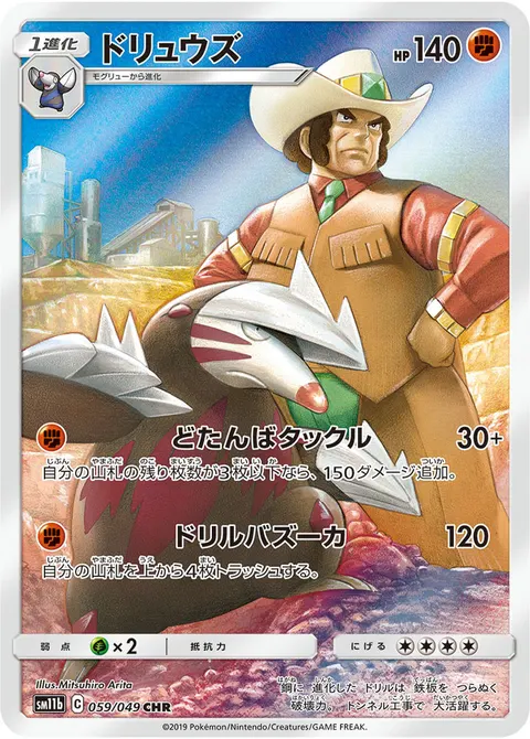 ドリュウズ 059/049 일본어판 카드 이미지