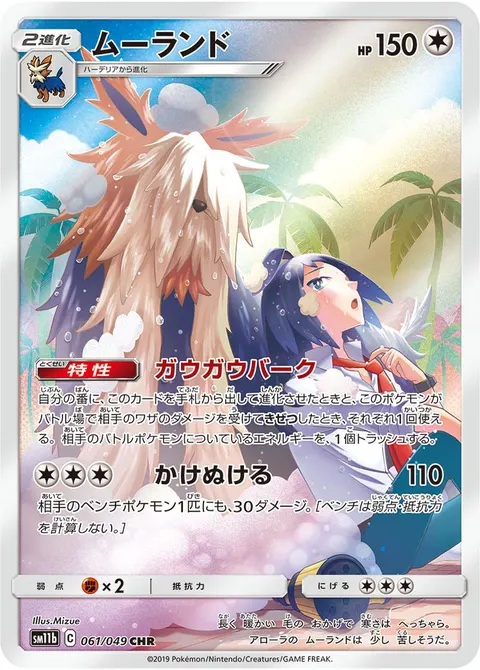 ムーランド 061/049 일본어판 카드 이미지
