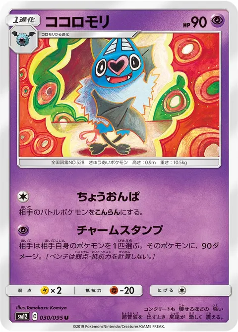 ココロモリ 030/095 일본어판 카드 이미지