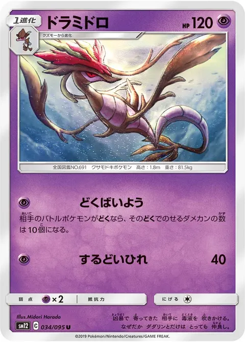 ドラミドロ 034/095 일본어판 카드 이미지